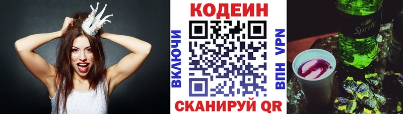 Кодеин Purple Drank  Купить где  Красноуфимск 